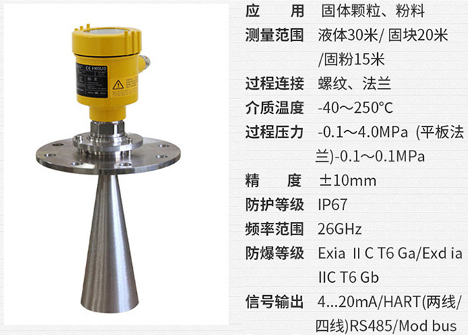 工業(yè)用雷達液位計RD708技術(shù)參數(shù)表圖
